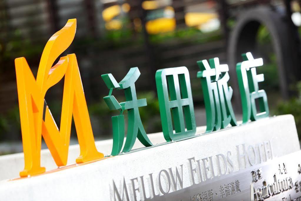 Mellow Fields Hotel Tchaj-pej Exteriér fotografie